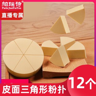 帕瑞诗三角粉扑皮面美妆蛋化妆师定妆化妆蛋不卡粉干湿两用扑服帖