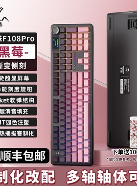 狼蛛F108pro客制化机械键盘侧刻键帽三模热插拔RGB游戏办公键盘