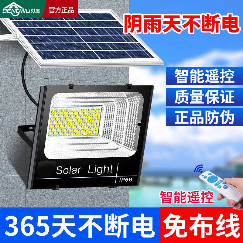 太阳能照明灯户外庭院灯天黑自动亮投光灯家用智能光控超亮户外灯