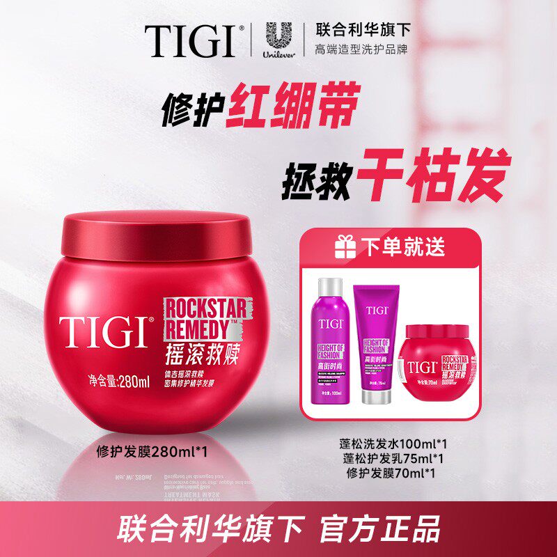 TIGI/体吉修护发膜280ml/瓶 柔顺滑养护发护理养发毛躁干枯护理高