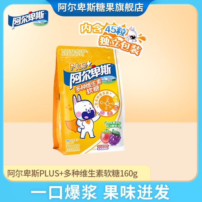 阿尔卑斯Plus+多种维生素软糖夹心型低糖果儿童VC橡皮糖3D造型A