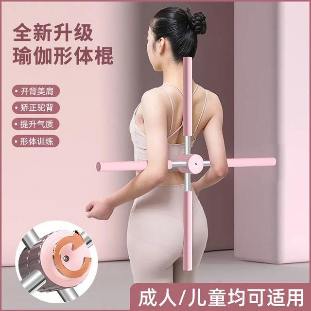 形体棍开背棍固定站姿矫正开肩开背神器瑜伽棍驼背十字架训练器材