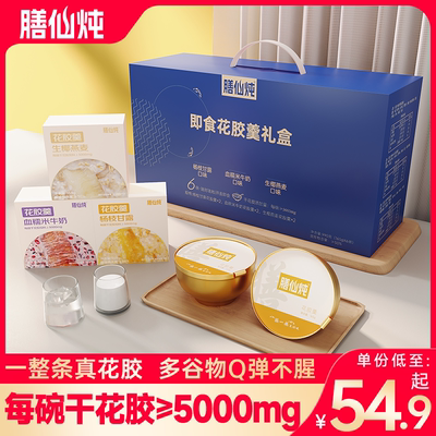 膳仙炖花胶粥即食鲜炖鱼胶羹杨枝甘露生椰燕麦孕妇滋补代餐礼盒装