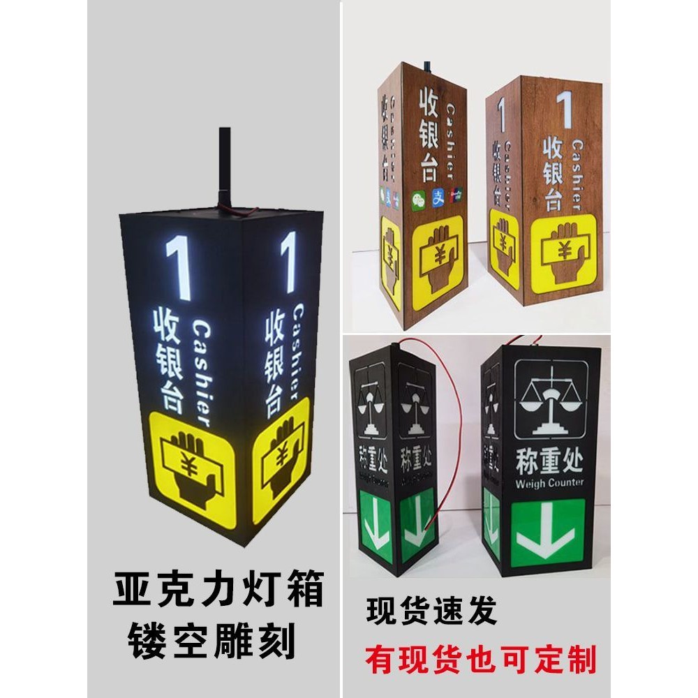 超市收银台灯箱商场发光称重台led亚克力发光吊牌 悬挂标识牌定制