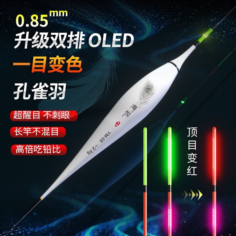 海悦孔雀羽一目变色OLED316日夜两用硬尾高亮灵敏醒目电子漂鱼漂,户外/登山/野营/旅行用品,浮漂,淘宝优惠券,粉丝福利购,淘宝优惠卷