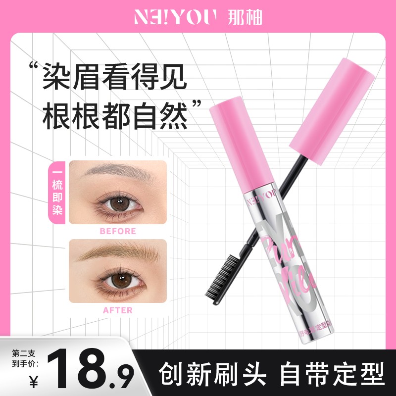 专属NEIYOU那柚不脱妆不晕染染眉膏棕色染眉膏染眉膏推荐