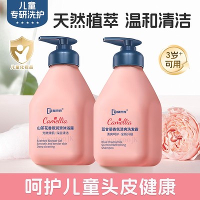 【央妈推荐】儿童蓝甘菊氨基酸洗发水控油蓬松持久留香无硅油洗发