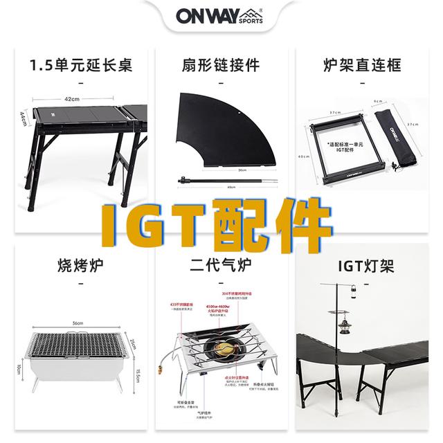 IGT配件灯架气炉烤炉拓展桌模块桌板组合便携式