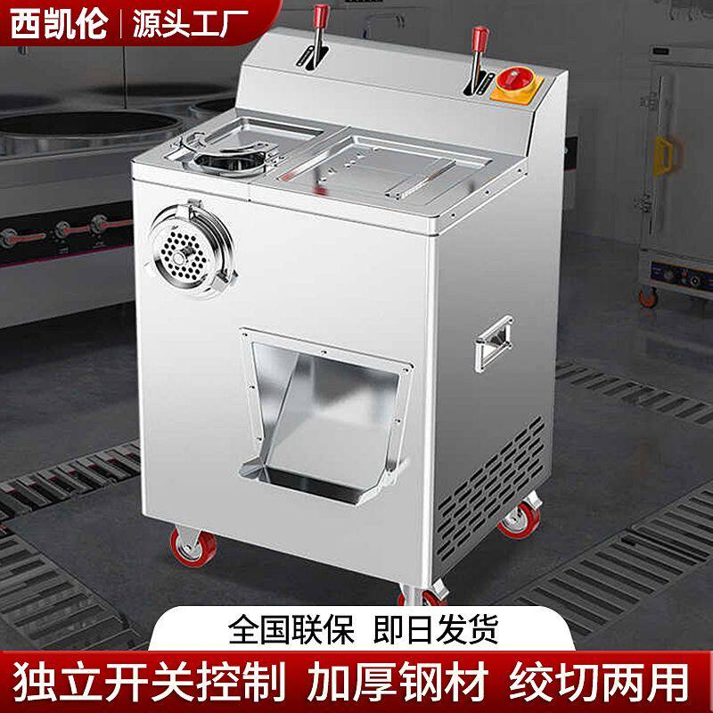 西凯伦绞肉机商用大功率立式切肉片机丝丁多功能全自动灌肠大型