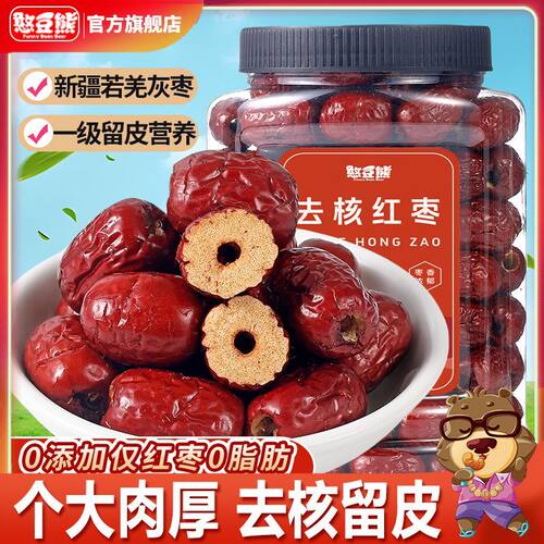 憨豆熊去核红枣502g罐装无核免洗新疆若羌灰枣即食煲汤煮粥泡水