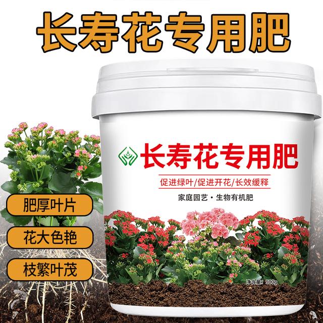 【长寿花专用肥料】补充催花有机肥生根颗粒缓释肥花卉盆栽绿植底