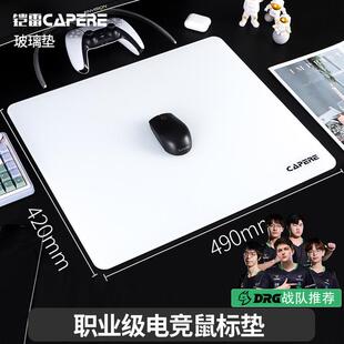 CAPERE pro全钢化微蚀刻玻璃鼠标垫速度型游戏加厚电竞防滑 铠雷