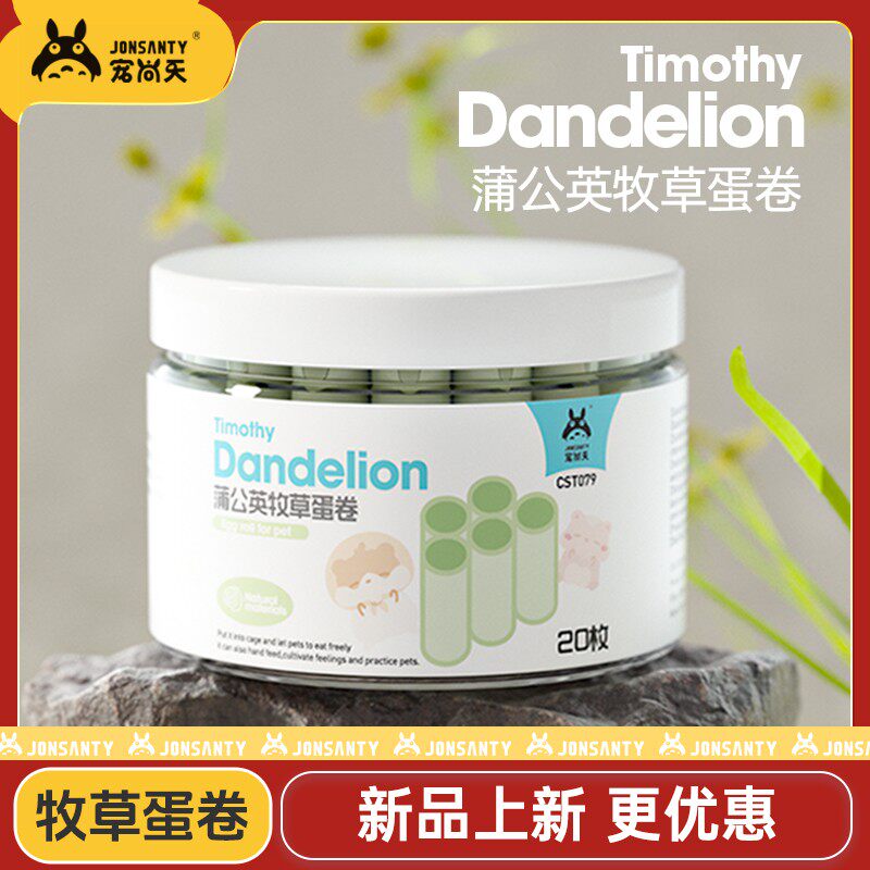 宠尚天仓鼠零食降火蒲公英卷花枝鼠躺手互动神器造景仓鼠食粮