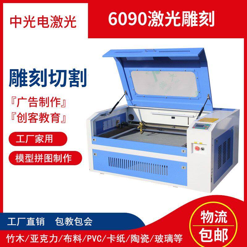 中光电6090激光雕刻机亚克力木头切割机玉石刻字机镭射打印机