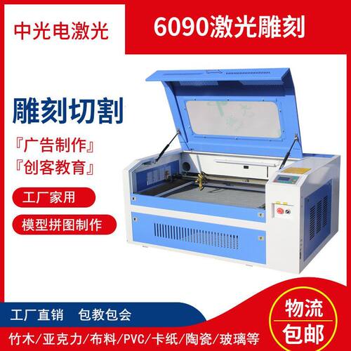 中光电6090激光雕刻机亚克力木头切割机玉石刻字机镭射打印机