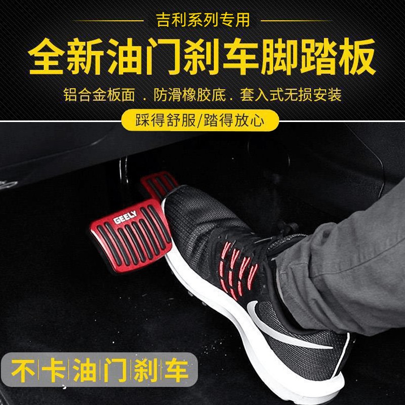 吉利星越L星瑞/缤越/缤瑞博越/嘉际豪越油门踏板改装金属刹车踏板