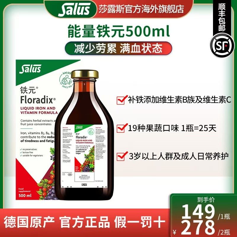 SALUS/莎露斯能量铁元补铁液铁元素升级版铁元好吸收500ml