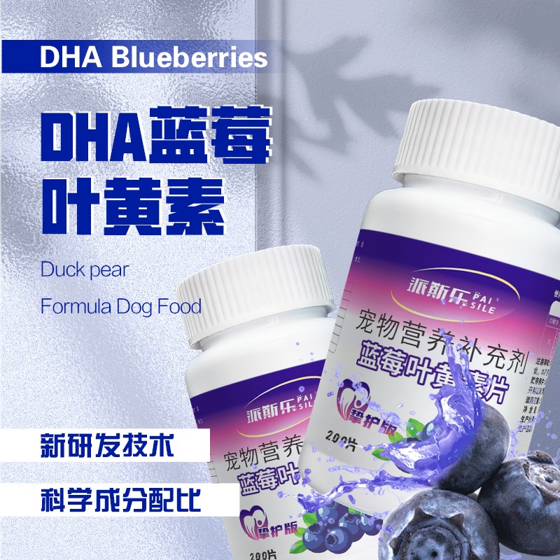 派斯乐蓝莓叶黄素猫咪狗狗补充维生素呵护眼睛猫犬通用
