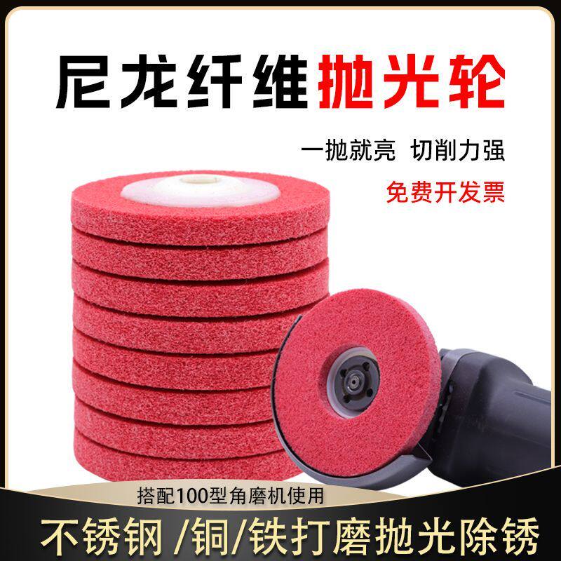 尼龙抛光轮纤维轮角磨机磨光片金属抛光专用打磨片不锈钢