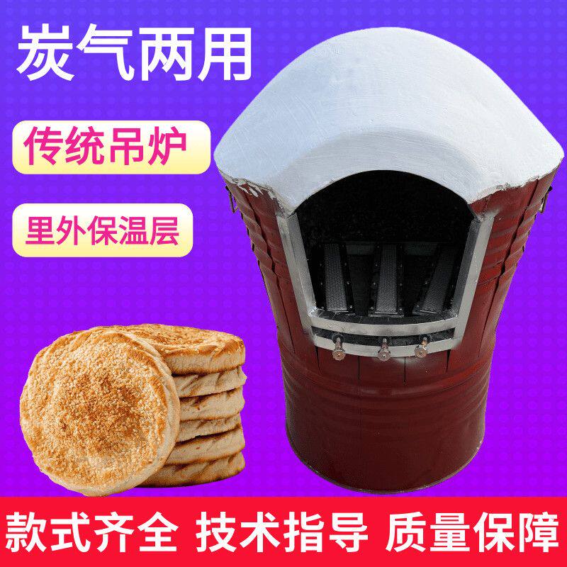 老式燃气碳烧饼炉子烤炉摆摊商用吊炉鸡窝炉烧饼炉高炉打烧饼炉子