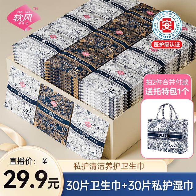 【拍2件送包】软风研究社玻尿酸面层卫生巾护理湿巾养护便携组合h,洗护清洁剂/卫生巾/纸/香薰,卫生巾,淘宝优惠券,粉丝福利购,淘宝优惠卷