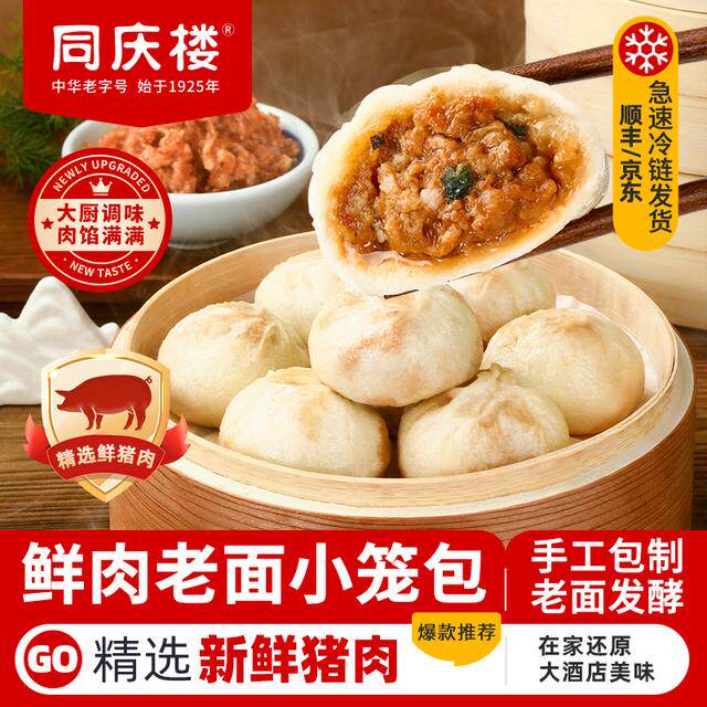 同庆楼中华老字号 鲜肉黑猪肉老面手工小笼包500g/1000g/袋 BD