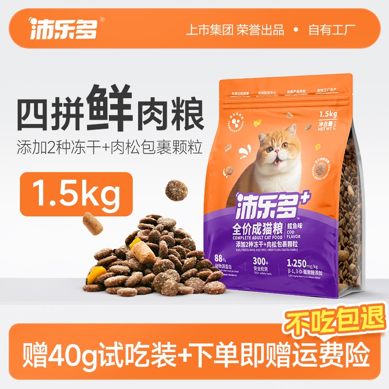 沛乐多冻干四拼鱼油鲜肉成猫鸡丝肉绒生骨肉冻干鳕鱼味猫粮1.5kg