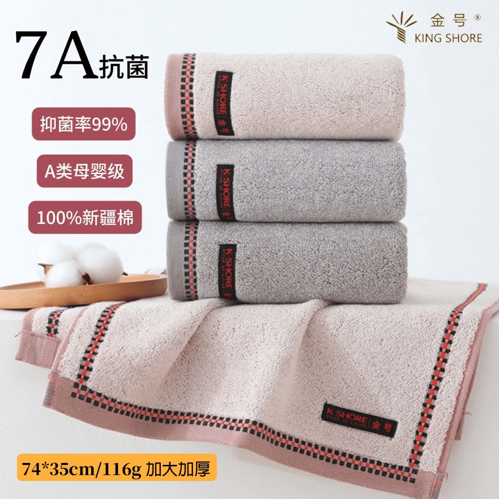 金号毛巾7A抗菌简韵雅士高档全棉吸水商务A类成人加厚洗澡柔软