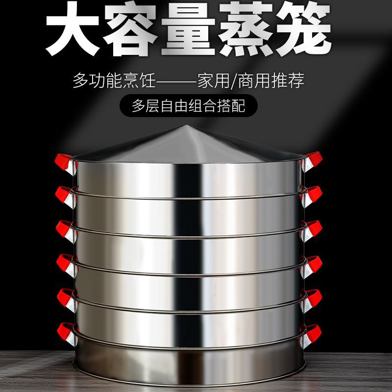 不锈钢蒸笼商用家用蒸格笼屉蒸屉大号包子大容量多层超大蒸笼