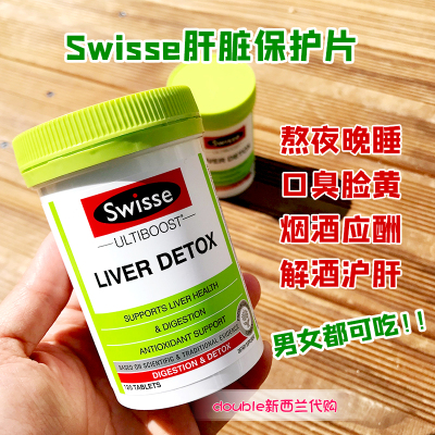 澳洲Swisse护&肝宁片 奶蓟草解酒熬夜120粒成人膳食补充品
