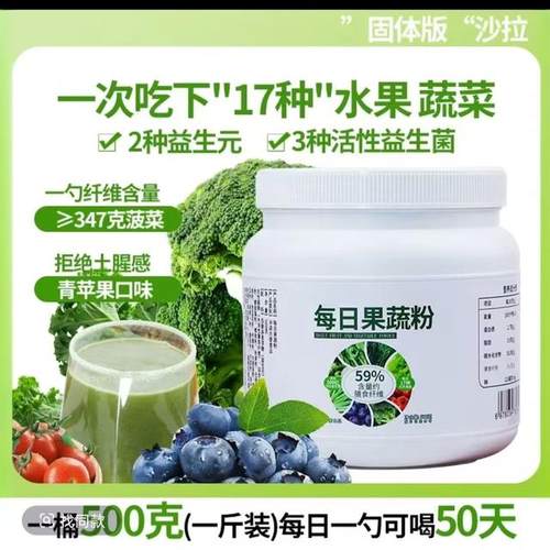 正品益生菌每日果蔬粉500g复合纤维健身益生菌甜菜蓝莓