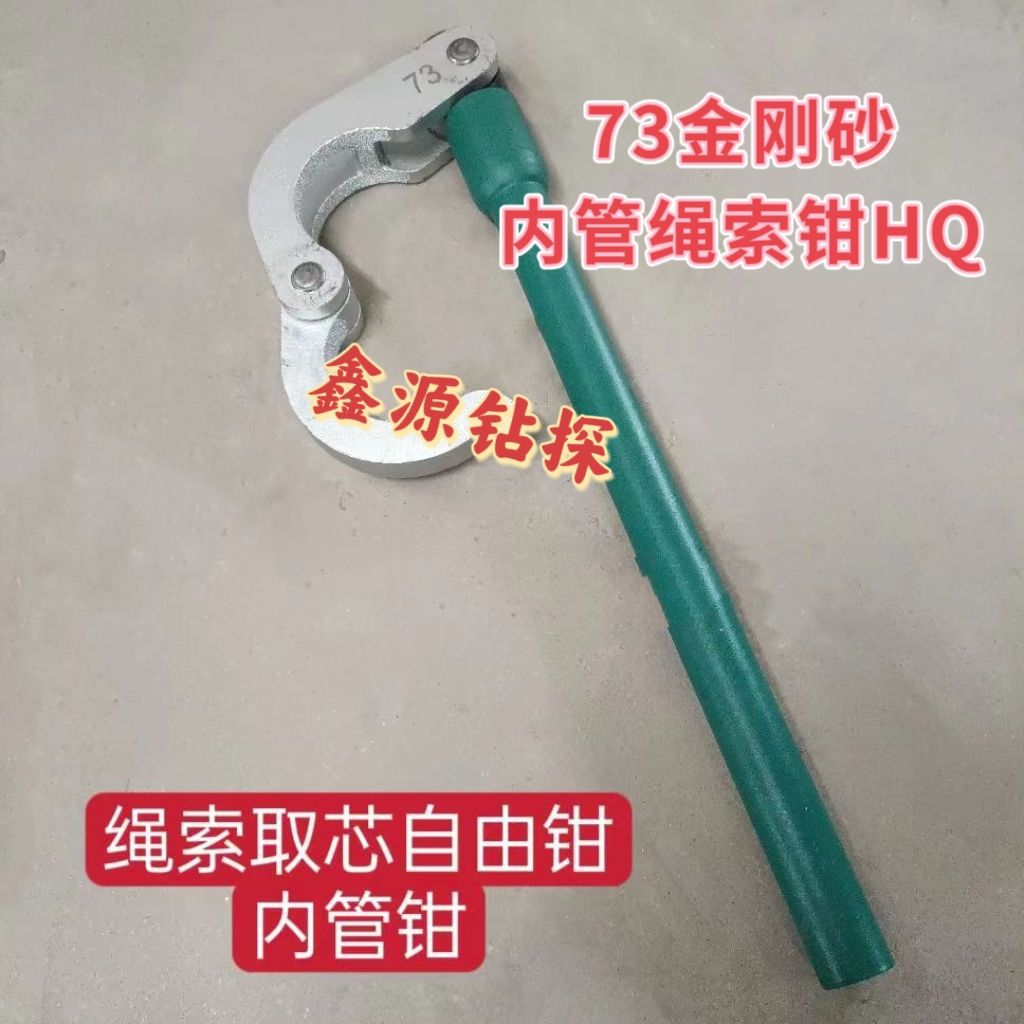 绳索钻杆自由专用S56管钳内管外管内外工具加厚加强钳子包邮 钳子