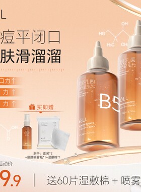 éLL湿敷水闭口水无酸控油祛闭口细毛孔嫩滑肌肤超溜水保湿温和