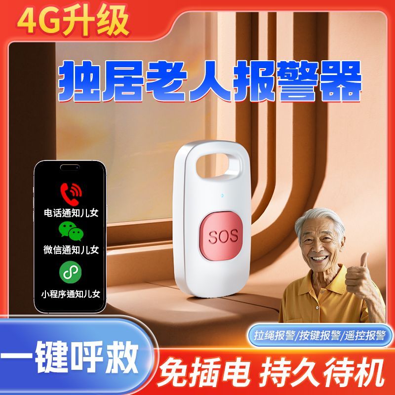 老人呼叫器无线远程家用室内紧急按铃一键报警器远距离遥控服务铃
