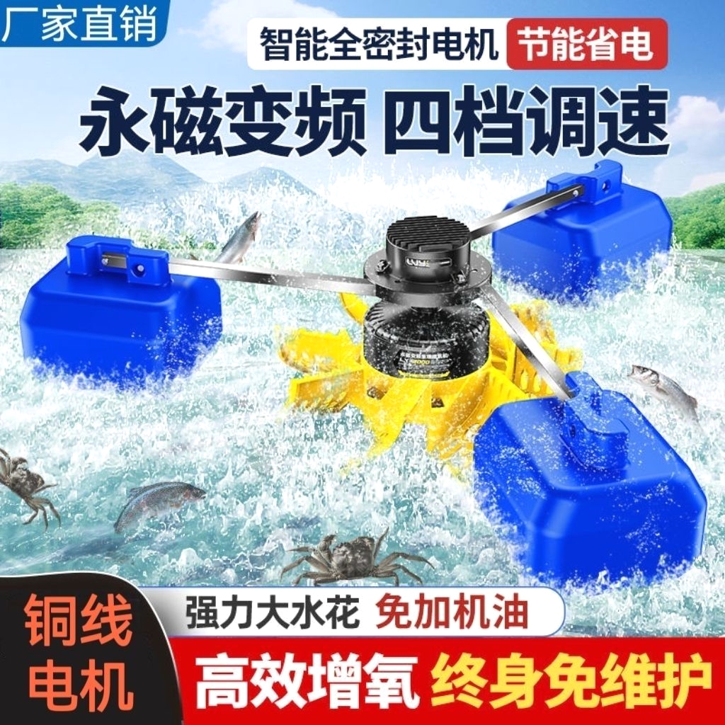 永磁变频鱼塘增氧机正品养殖水车叶轮式大型曝气氧增机池塘制氧泵
