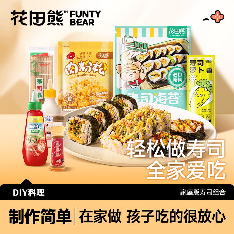 【出游好物】花田熊寿司大张海苔片DIY紫菜包饭全套材料即食料理