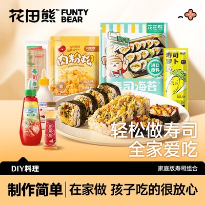花田熊大张寿司海苔片DIY紫菜包饭材料全套即食料理双11好物出游