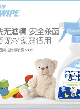 SWIPEBB威宝婴儿玩具爬爬垫母婴除抑菌喷雾免洗无酒精清洁剂
