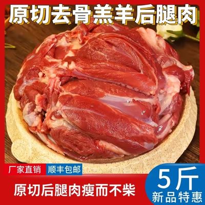 新鲜原切羊肉后腿肉山羊羔羊后腿包去骨羊腿肉烤羊肉