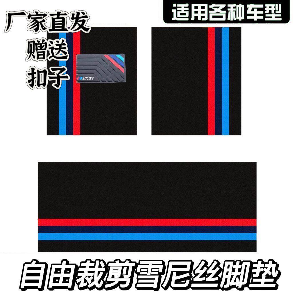 汽车丝圈脚垫通用易清洗可自剪裁剪单片个主副驾驶车脚垫防水加厚