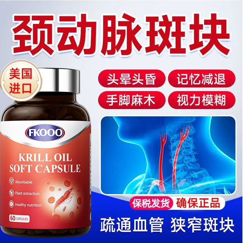 颈动脉斑块】美国进口强效防阻塞正品真品中老年血管溶栓虾青素