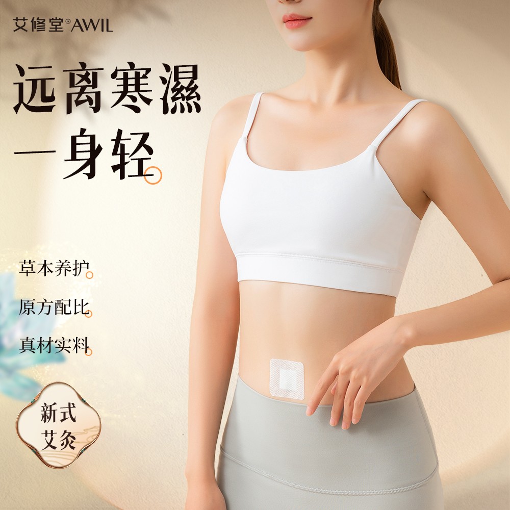 艾修堂脐艾贴艾灸贴桂圆花椒蜂蜜三年蕲艾绒暖腹四季常备1瓶/30粒