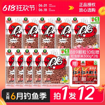 【618专享】天网鱼饵889红虫颗粒 红虫虾米 混合打窝 窝料