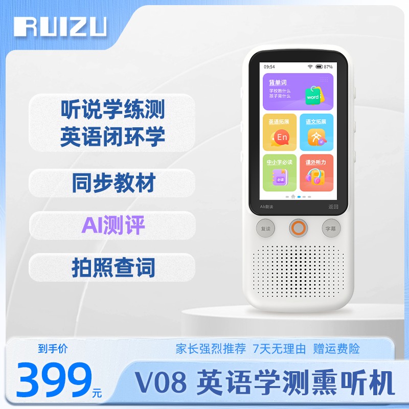 RUIZU/锐族同步教材英语听力宝听测一体英语学习机听测练神器V08