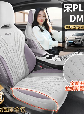 比亚迪23-25款宋PLUSdmiEV专用翻毛皮坐垫升级包边座套内饰用品件