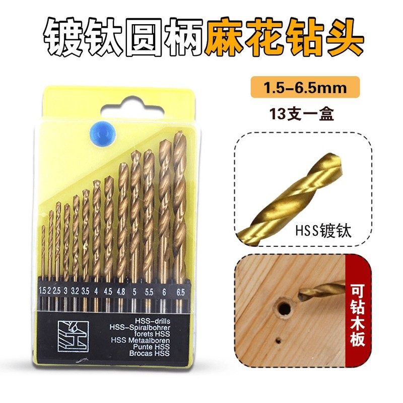 【抢！13件套！】13pc麻花钻头套装高速钢耐用不易断打孔钻孔工具,居家日用,居家日用套装,淘宝优惠券,粉丝福利购,淘宝优惠卷