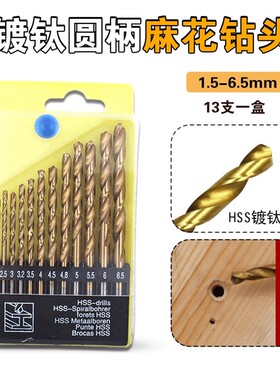 【抢！13件套！】13pc麻花钻头套装高速钢耐用不易断打孔钻孔工具