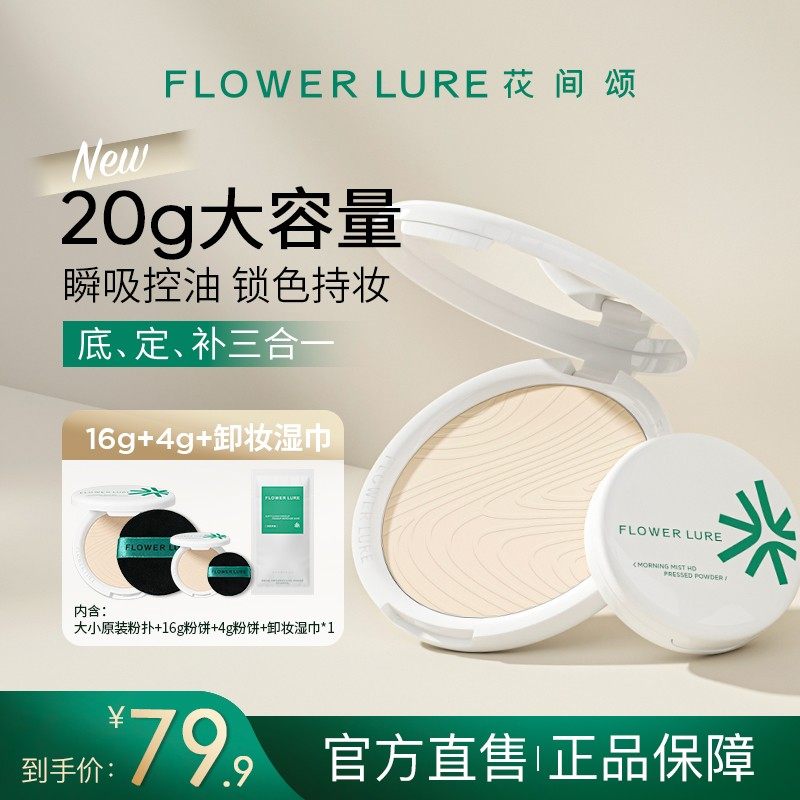 马冬专属花间颂超大盘粉饼16g+4g+1.5ml贴贴霜*1控油定妆