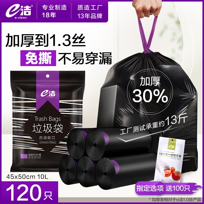 e洁加厚家用黑色手提式一次性免撕自动收口垃圾袋厨房抽绳清洁袋