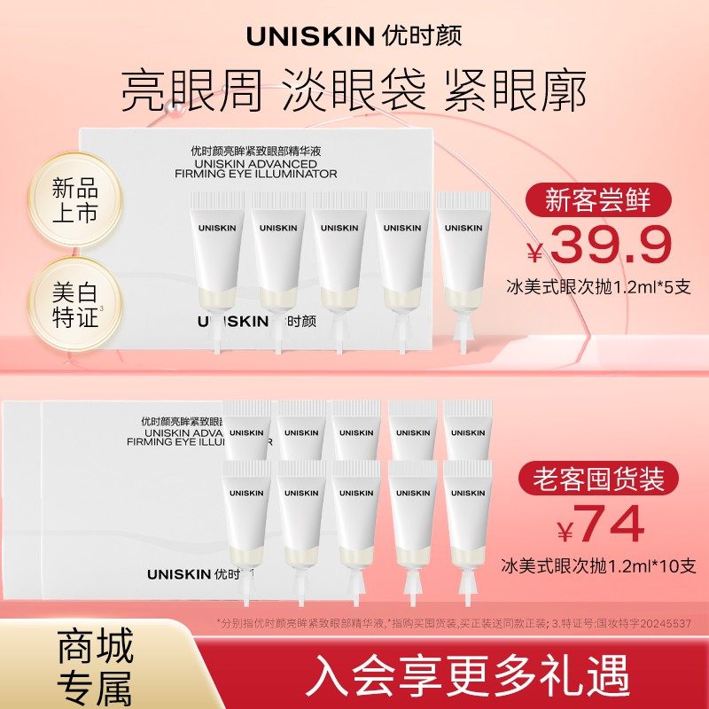 【新品上市】优时颜亮眸紧致眼部精华液冰美式眼精华液次抛祛斑,洗护清洁剂/卫生巾/纸/香薰,眼部护理精华,淘宝优惠券,粉丝福利购,淘宝优惠卷